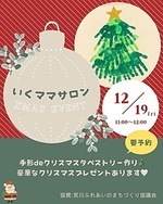 手形deクリスマスタペストリー作り