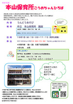 本山保育所こうめちゃんひろば