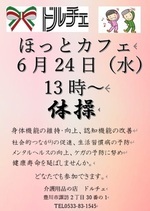 ドルチェ ほっとカフェ