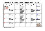 ポートピアプラザ　クラブ活動だより12月号