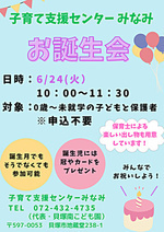 お誕生会 子育て支援センターみなみ