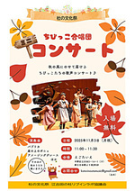 ちびっこ合唱団コンサート