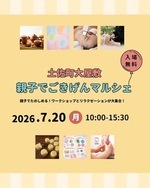 親子でごきげんマルシェ