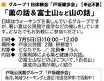薬の話＆富士山など山の話