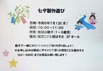 親子でや七夕製作
