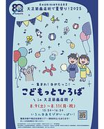 こどもっとひろばin大正筋商店街