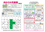 あかさか児童館8月館だより
