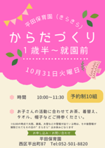 平田保育園　からだづくり