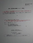 令和６年度第１回防犯・防災部会開催案内