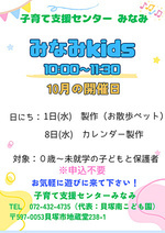 みなみkids　子育て支援センターみなみ