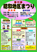 第49回　昭和地区まつり作品展