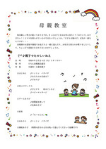 第3回　母親教室（2月24日）の開催について