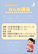 ぷいぷいベビー ねんね講座