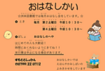 おはなしかい