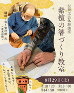 紫檀の箸づくり教室