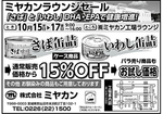 ミヤカンラウンジセール