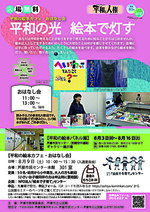 平和の絵本カフェ・おはなし会 「平和の光 絵本で灯す」