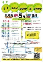 親子リトミック