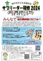 【市子連育成リーダー部主催】サブリーダー研修　参加者募集