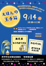 9月のイベント情報！
えほんの玉手箱