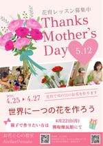 花育❣️お母さんの喜ぶお花を自分で選んで世界に一つのお花を作ろう♬