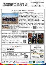 ビーチクリーン＆須磨海苔工場見学会