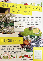 元町マルシェキャラバンinポーアイ