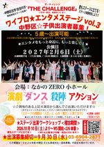 ワイプロ・エンタメステージvol.3