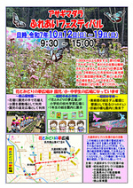 アサギマダラ ふれあいフェスティバル