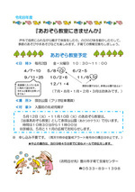 あおぞら教室にきませんか
