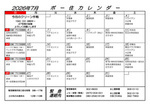 ポー住カレンダー　７月