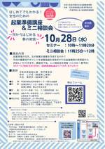 🙎女性のための起業準備講座&ミニ相談会🙎