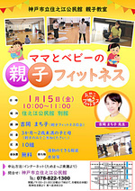 ママとベビーの親子フィットネス【R9 1/15】