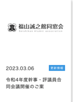 令和4年度幹事・評議員合同会議