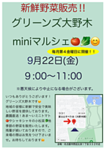 グリーンズ大野木ミニマルシェ