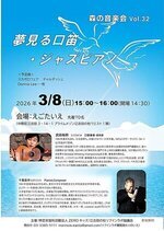 森の音楽会Vol.32　夢みる口笛・ジャズピアノ