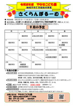 やなせこども園　さくらんぼるーむ
