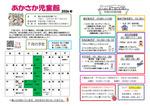あかさか児童館7月館だより