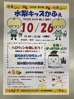 水梨キッズカフェ