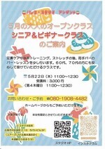 バレエ・スタジオ アンダンテ 5月のオープンクラス「シニア&ビギナー」