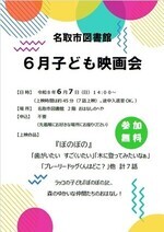 名取市図書館　こども映画会