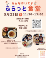 ふらっと食堂
