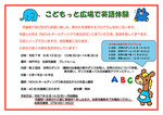 こどもっと広場で英語体験