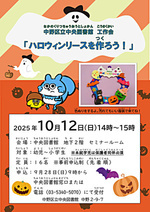 ハロウィン工作会「ハロウィンリースを作ろう!」