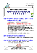 令和4年度　地域一斉清掃