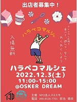 ハラペコマルシェvol.4