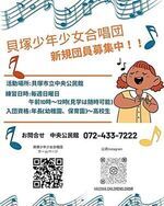 貝塚少年少女合唱団