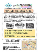 ３月度 三田ふるさと学習館講座