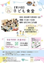 【第39回】子ども食堂