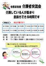 介護者交流会